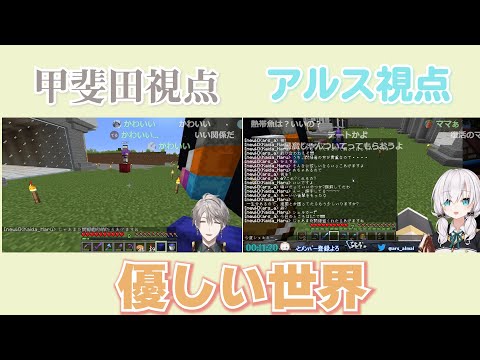 プロレスをしていたのに段々と優しい世界になっていく甲斐田とアルス【にじさんじ切り抜き/甲斐田晴/アルス・アルマル】