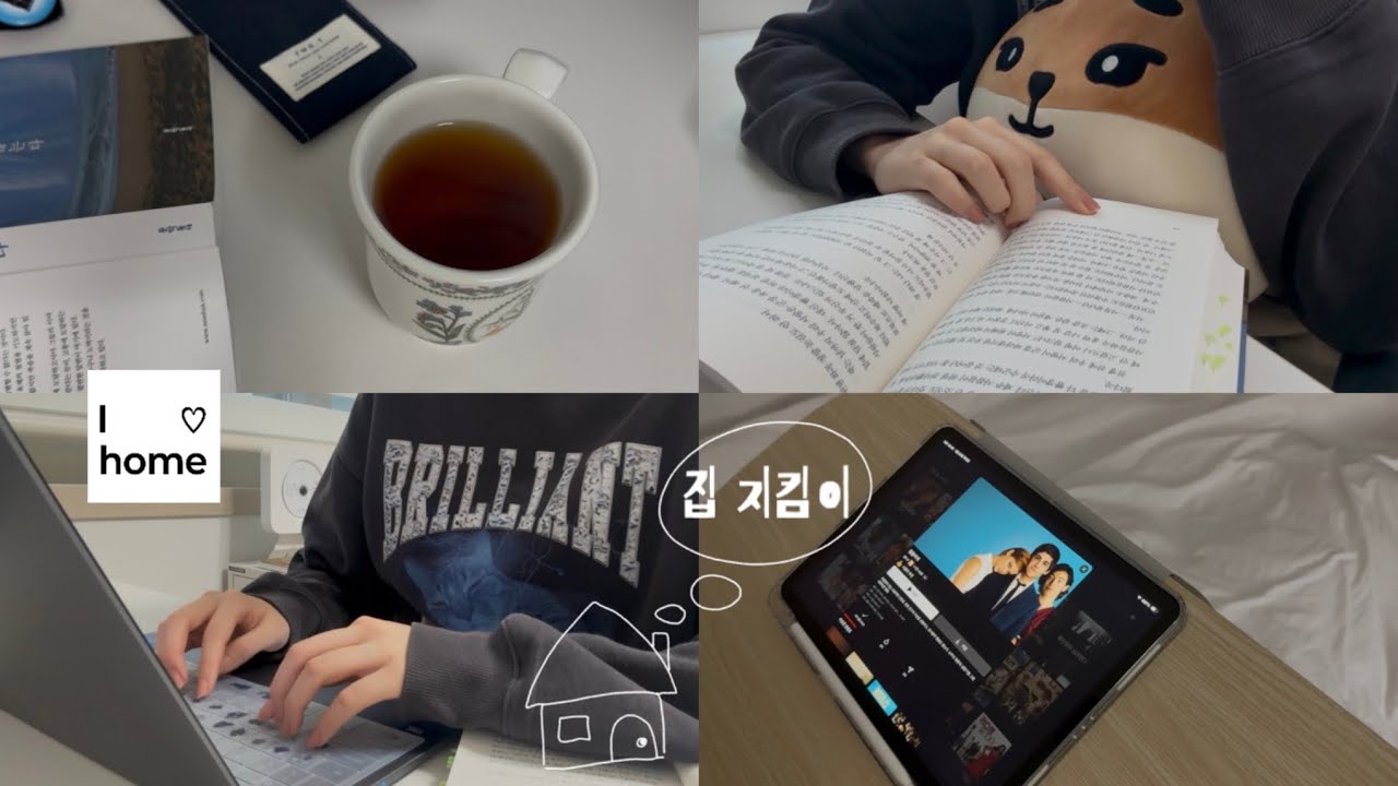 집순이 대학생의 집 지키는 방학 브이로그