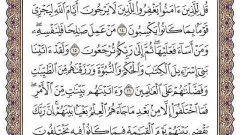 سورة الجاثية من ١٦-١٨