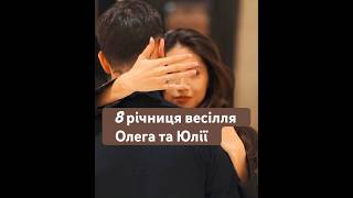 💍 Пропозиція після роботи, яка змінила все | Історія кохання Олега та Юлії #пісняназамовлення #ші