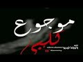 طبع اليسافر يلتفت حزين جدا للملا مصطفى السوداني طبع اليسافر يلتفت حزين جدا للملا مصطفى السوداني