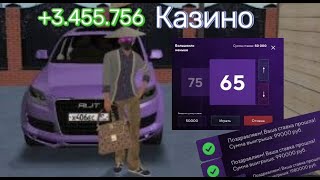 🍪БИСТРО ЗАЛЕТЕЛИ В КАЗИНО И ПОДНЯЛИ ....КК ТАКТИКА КАЗИНО МАТРЕШКА РП📱