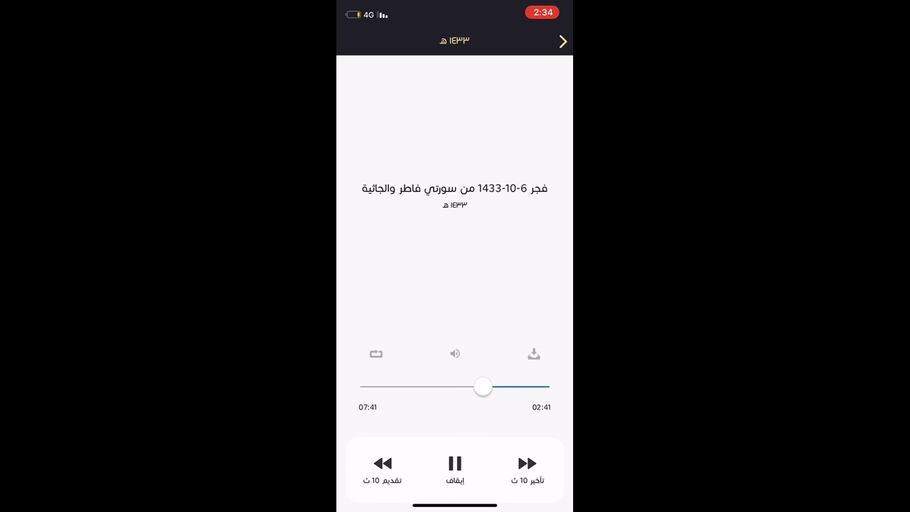 مختارات من تطبيق تلاوات الجهني | من سورتي فاطر والجاثية ٦-١٠-١٤٣٣ هـ ( رابط التطبيق في الوصف 👇 )