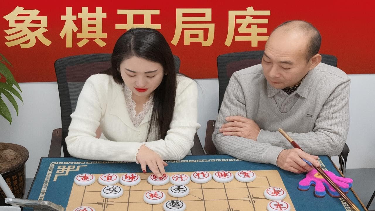 象棋开局库