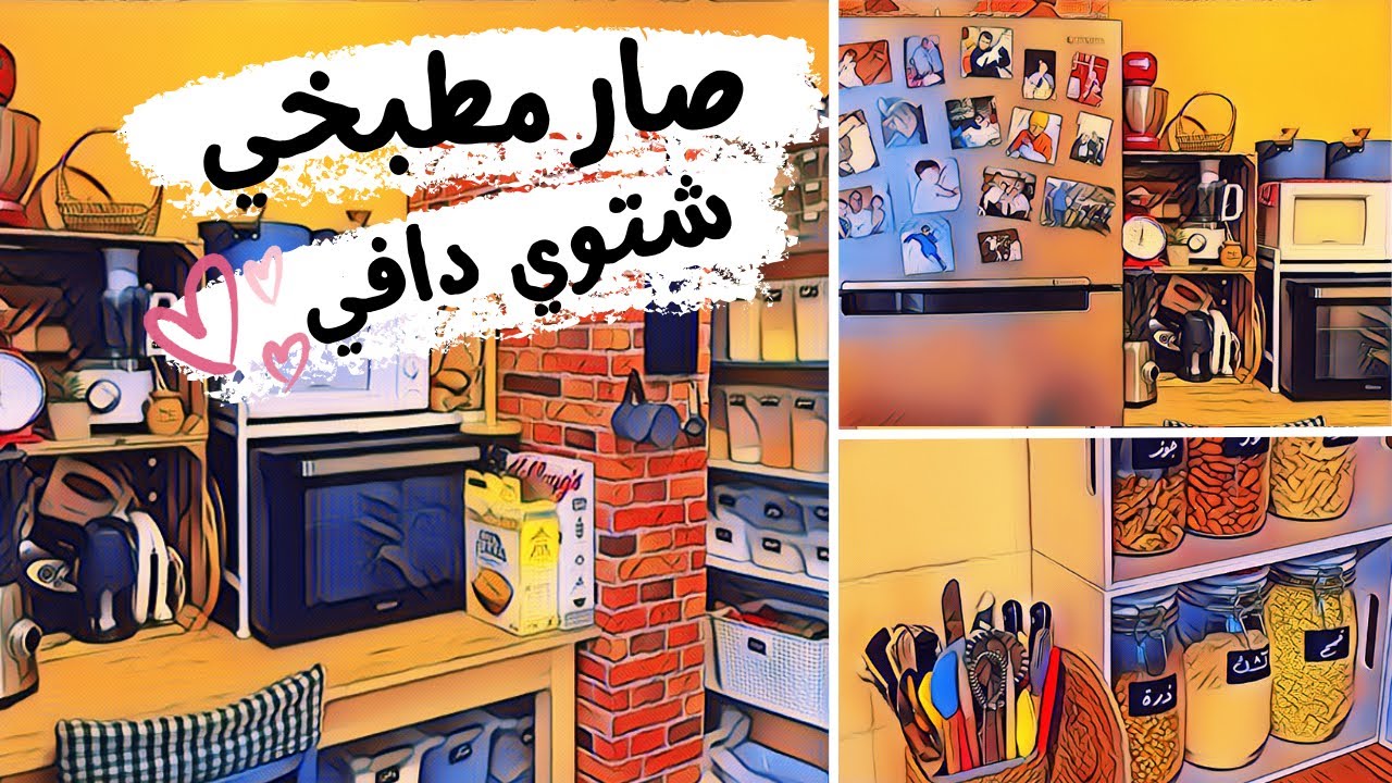 ديكور شتوي بالمطبخ❄️خزانة مطبخي الجديدة😍روتين تحفيزي🥰