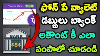 How To Transfer Phonepe Wallet To Bank Account In Telugu | How To Send Phonepe To Bank Account Telug