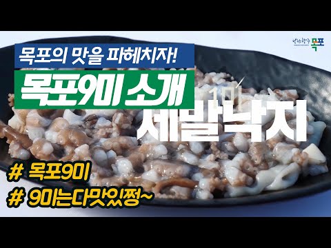 목포9미