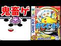 【激ムズ】『ミュウ』に会いに行く！レトロゲーならではの難易度よ！【ポケモンピンボール】