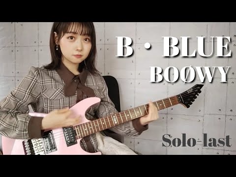 B BLUE BOØWY Guitar Cover Guitar Boowy