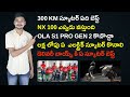 300 KM ఎలక్ట్రిక్ స్కూటర్ - NX 100 డెలివరీ - MVS Auto Telugu