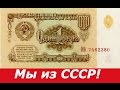 Наш новый рубль документальный фильм о денежной реформе 1961 года в Советском Союзе ☭ Мы из СССР!