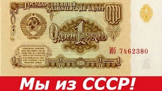 Наш новый рубль документальный фильм о денежной реформе 1961 года в Советском Союзе ☭ Мы из СССР!