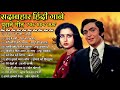 evergreen hindi songs || 70s 80s 90s special songs || लता_किशोर_रफी सदाबहार गाने || Hindi songs