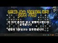 (신화)와우라로다르 공략(냉법시점)