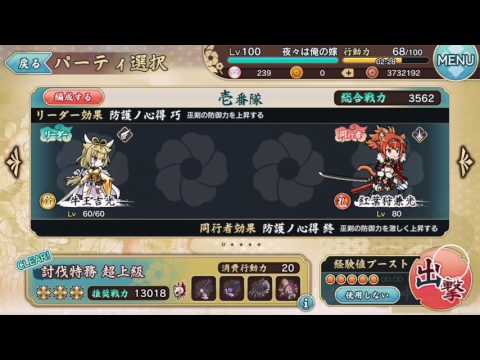 討伐特務 -弩鴉的黑羽陣-　疾風系-牛王吉光(突1攻3000)67s-單人全條件達成