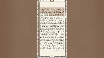 سورة الحشر - الآيات 8 إلى 16- القارئ فارس عباد- رواية حفص- #طوفان_الأقصى