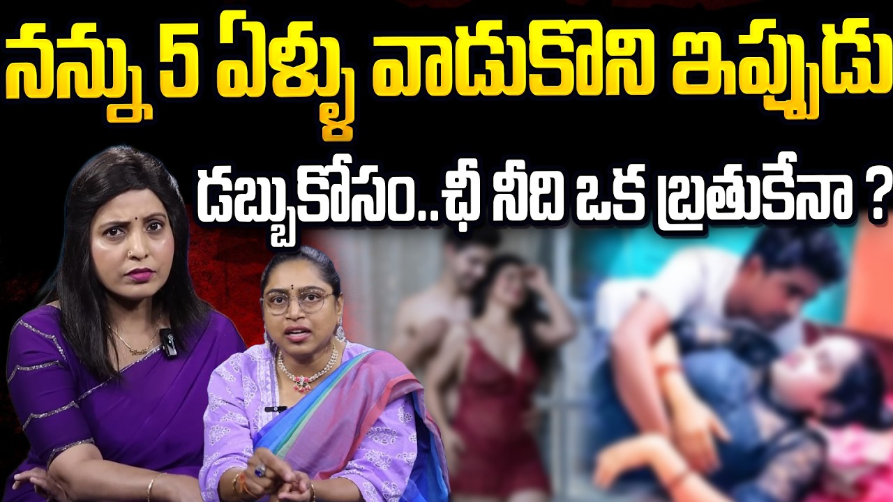 పెళ్లి చేసుకోడానికి కాదు ప్రేమించింది | NIPPULANTI NIJAM | Best Moral Video | Real Story | SumanTV