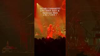 【ライブに行ってみた！】山本彩ライブツアー -&- ファイナル公演の様子を大公開👀✨