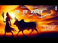 Shivratri special  har har mahadev  shivratri song  lucky kashyap  aachman bhakti shivratri2024