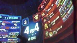 戦場の絆 NY 4vs4 ゲルM