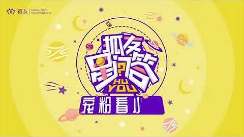 狐友星問答 黃明昊專訪 - 天天要聞