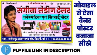 How To Make Ladies Tailor Shop Banner | लेडीज टेलर दुकान का बैनर कैसे बनाएं | Shop Poster Editing