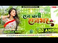 Raj chali rajbhar ke  dj anish bhardwaj no1