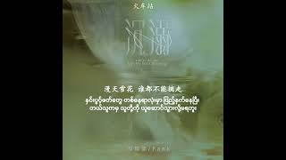 沉溺 Sink into - Pairy Zou 邹沛沛， PANK | mm sub