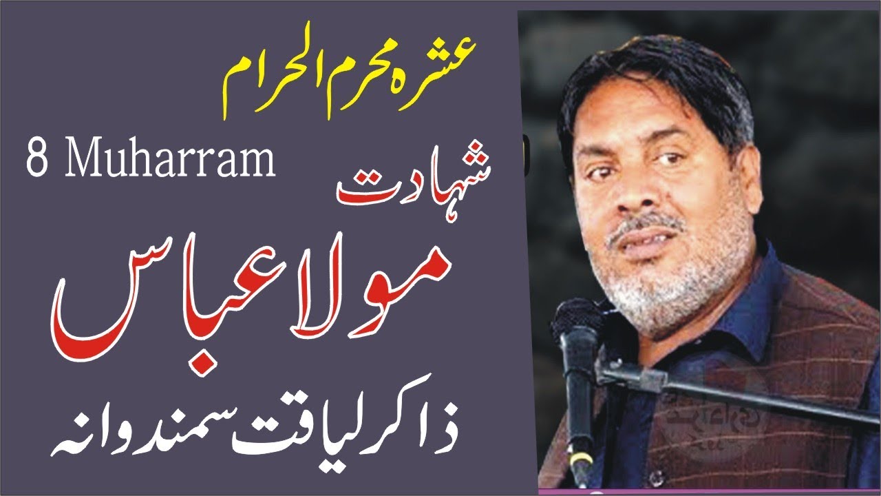 Majlis 8 Muharram 2021 Zakir Liaqat Hussain Samandwana Shahadat Mola Ghazi Abbas Alamdar