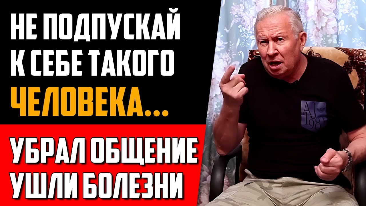 ИЗБЕГАЙ ТАКИХ ЛЮДЕЙ! Борис Ратников - Защити себя и Своих Близких от энергетических вампиров
