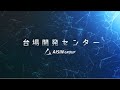 台場開発センターPR映像　2019 の動画、YouTube動画。