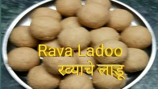 रव्याचे लाडू|पाक न करता सोप्पी पद्धत|Rava Ladoo Recipe In Marathi|Ravyache Ladu|Sadhavi Sansare Vlog