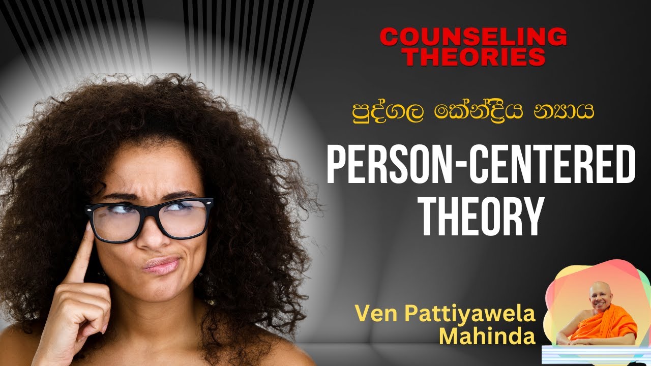 person-centered theory  humanistic  psychology | මානුෂවාදී උපදේශනය