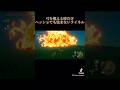 【ティアキン】何故か「この時」だけヘッショでも怯まないライネル #ゼルダの伝説 #ティアキン #shorts