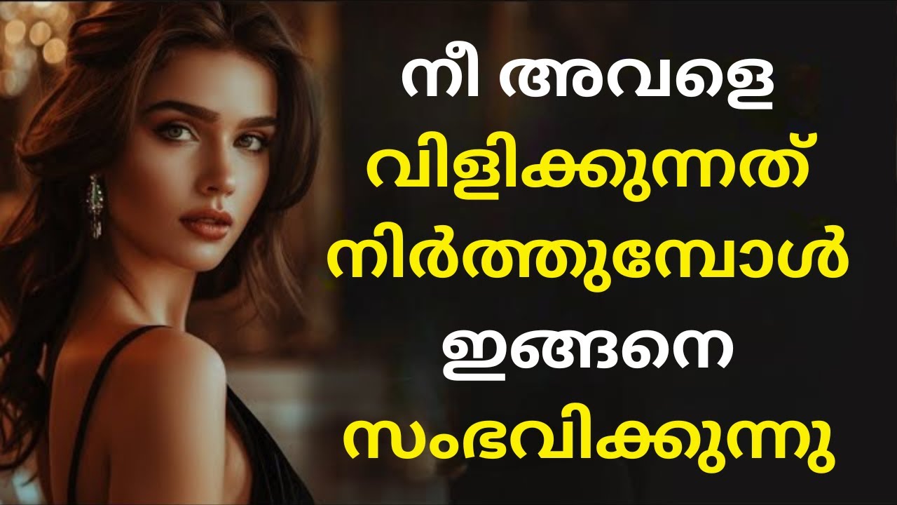 നീ ഫോൺ വിളിക്കുന്നത് നിർത്തുമ്പോൾ അവളുടെ മനസ്സിൽ ഇങ്ങനെ തോന്നും | STOICISM MALAYALAM