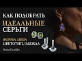 Как подобрать серьги с камнями? Полный гайд