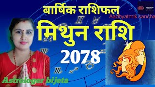 mithun rashi. मिथुन राशि २०७८। बार्षिक राशिफल २०७८. Gemini yearly horoscope 2078.bijeta nepali