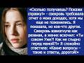 «Сколько получаешь_ Покажи справку!» Потребовала свекровь, хотя мы еще не поженились.