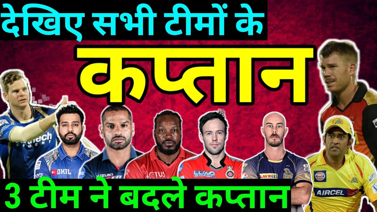 IPL 2019: All Teams Captains, 3 New captains.