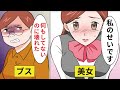 【漫画】ブスに生まれるとどうなるのか？【マンガ動画】