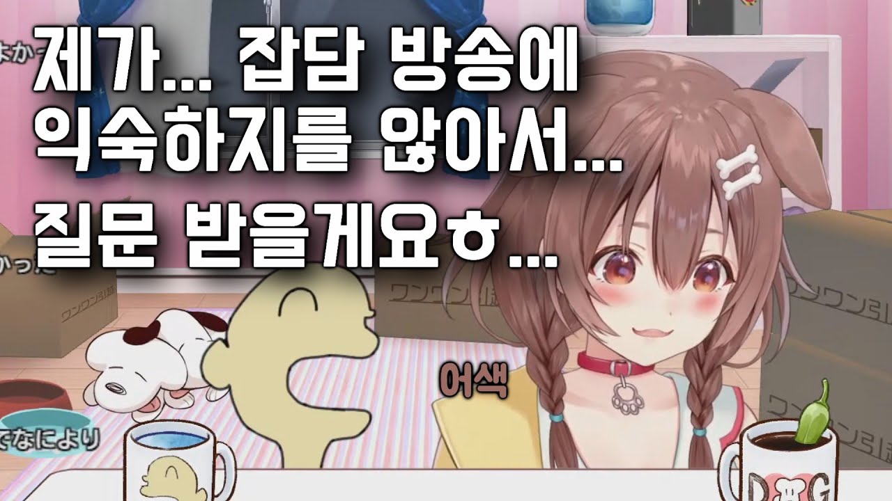 초짜 스트리머 이누가미 코로네 [이누가미 코로네]