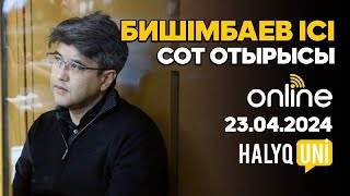 БИШІМБАЕВ соты | Тікелей Эфир | Прямой Эфир | 23.04.2024