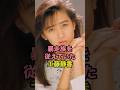 暴走族を従えていた工藤静香 #工藤静香 #アイドル #おニャン子クラブ #芸能人 #秋元康 #不適切にもほどがある #shorts