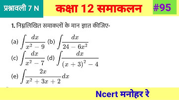 Intergration class 12 dr harswaroop sharma || kaksha 12 samakalan Part- 95