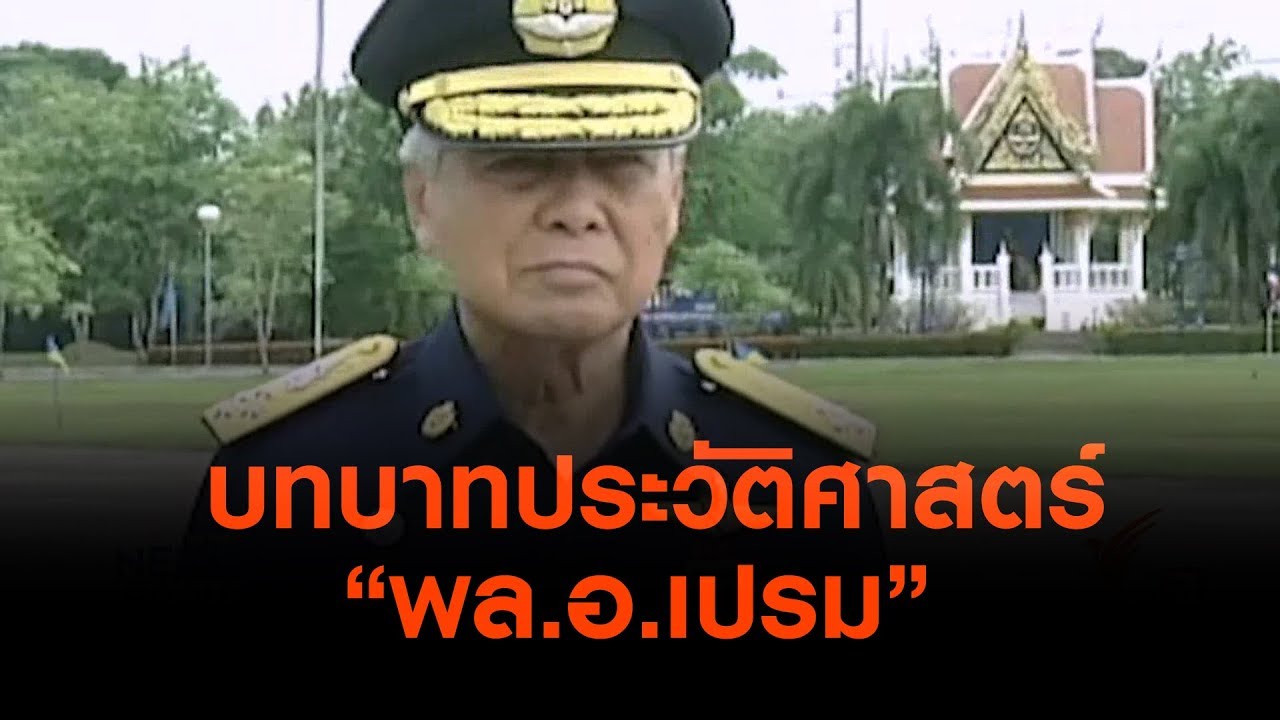 บทบาทประวัติศาสตร์ \