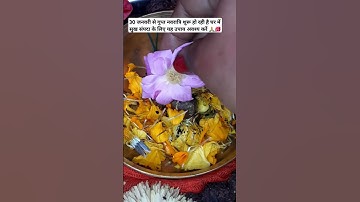 30 जनवरी से गुप्त नवरात्रि शुरू होगी जरूर करें यह आसान सा उपाय 🕉️🙏🔱🌺#mahadev #shorts