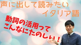 声に出して読みたいイタリア語　動詞10選