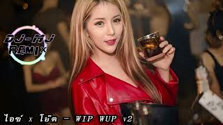 ไอซ์ x โอ๊ต - WIP WUP v2  DJ-MJ Electro Break Remix【泰语慢摇 Remix】🔥🔥 4K Music Video