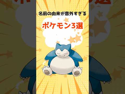 名前の由来が意外すぎるポケモン3選【ポケモン】