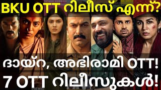 Bethlehem and Daayra OTT Release Confirmed | 7 Movies OTT Release Date #Prithviraj #Nivin #BKUOtt
